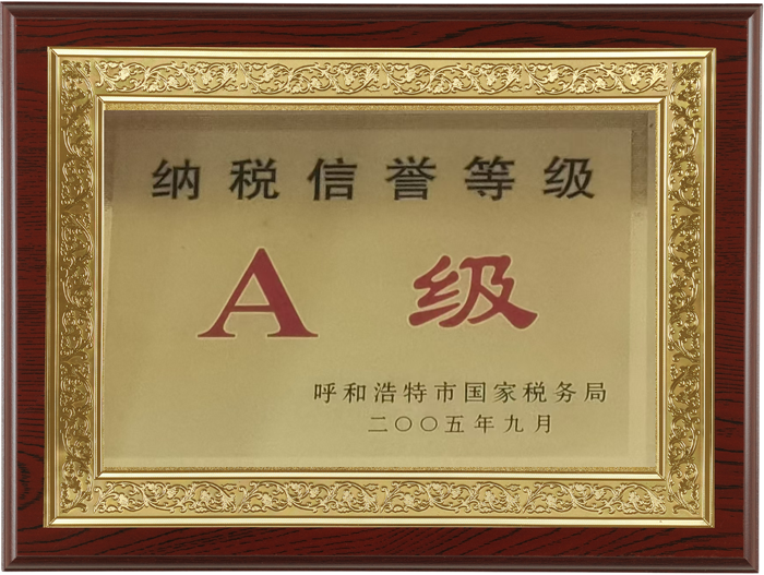 200509税收信誉等级A级.png