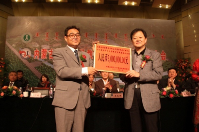 为内蒙古师范大学教育发展基金会捐赠300万元.png